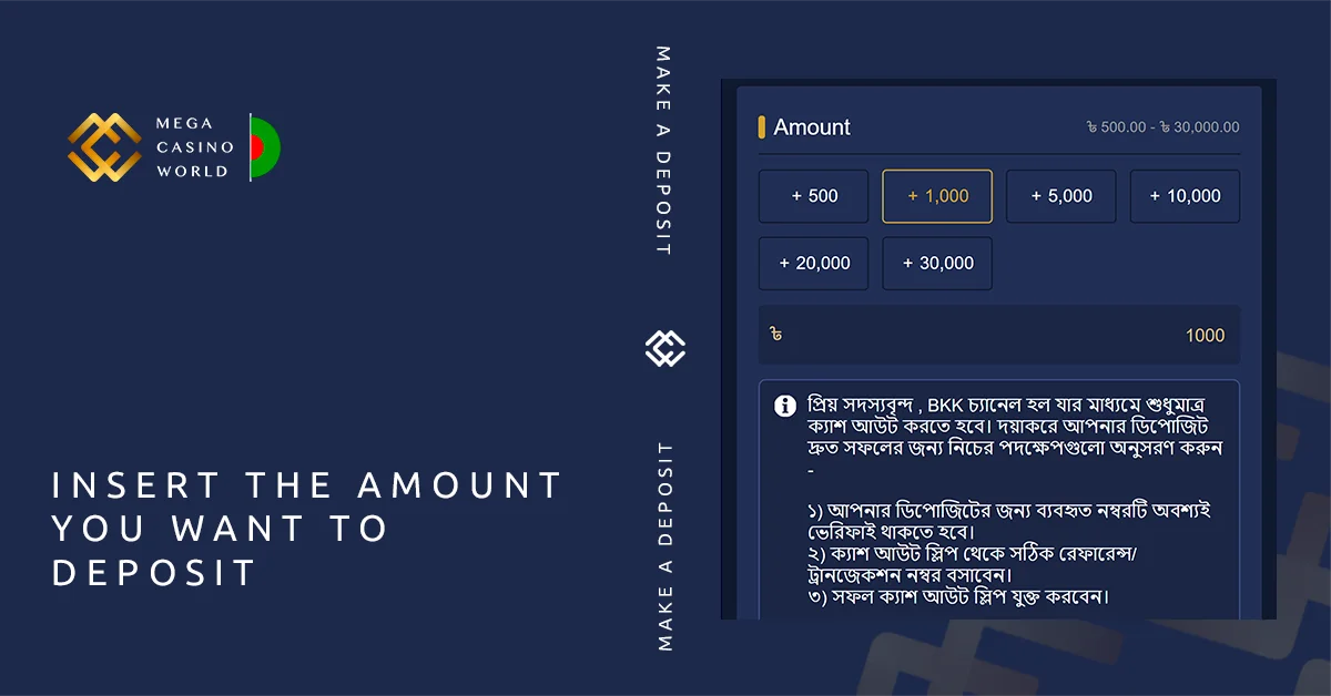 Insert the amount of money you want to deposit at MCW Bangladesh